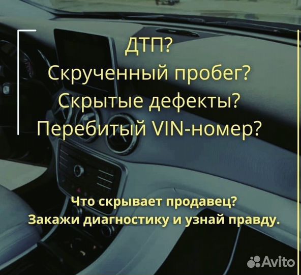 Автоподбор. Автоэксперт.Выездная диаг. Волгоград