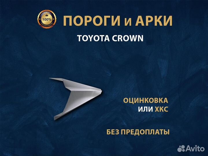 Toyota Crown S130 пороги Ремонтные кузовные