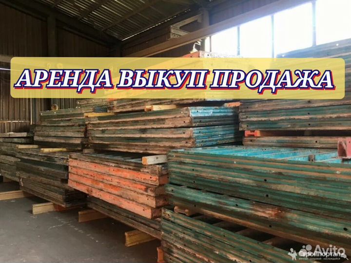 Стеновая опалубка