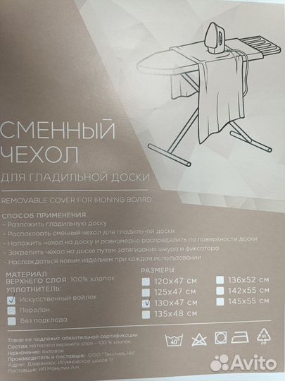 Чехол для гладильной доски 