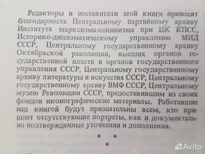 Деятели СССР и революционного движения России