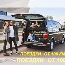 Такси межгород, по всей России от 300км, зона сво, Кубинка