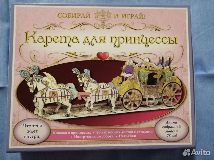 Набор Карета для принцессы