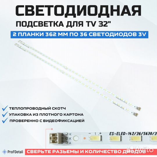 Подсветка для телевизора TCL LE32S15PC 2x36-362мм