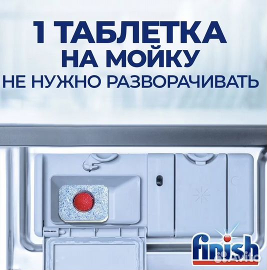 Таблетки для посудомоечных машин Finish,100 шт