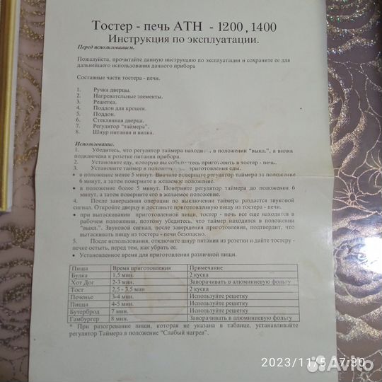 Тостер-печь