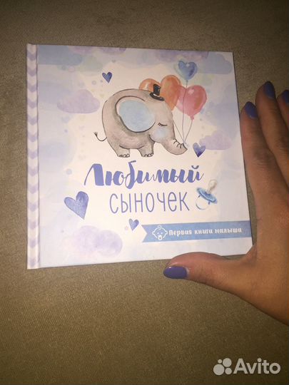 Альбом для малыша