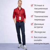 Сертифицированный переводчик китайского языка, Москва