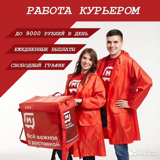 Курьер подработка