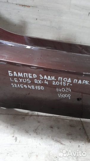 Бампер задний Lexus Rx4 С 2015 Года