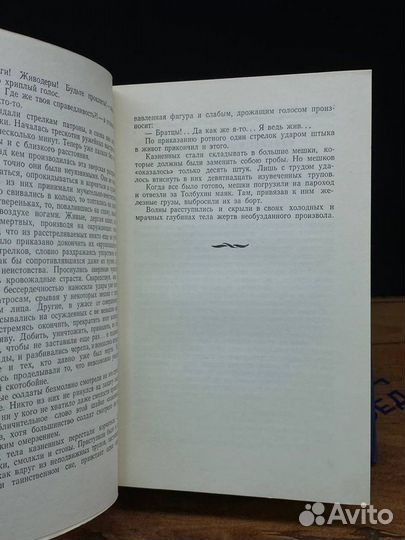 А. С. Новиков-Прибой. Избранное