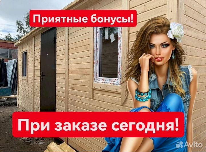 Вагончик бытовка