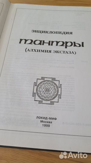 Большая книга тантры