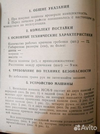 Ручная вязальная машина мс-9