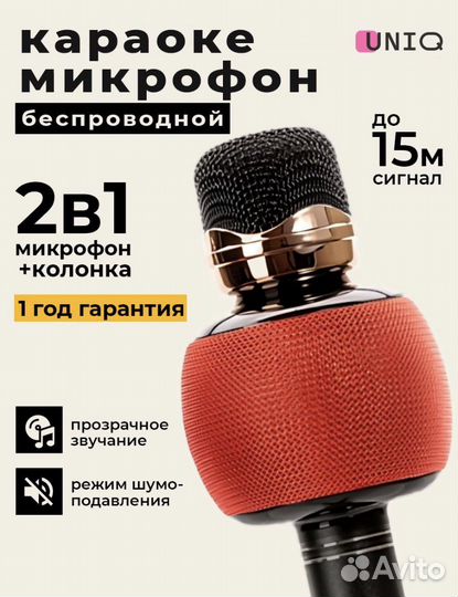 Микрофон для караоке беспроводной