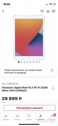 Планшет apple iPad 8