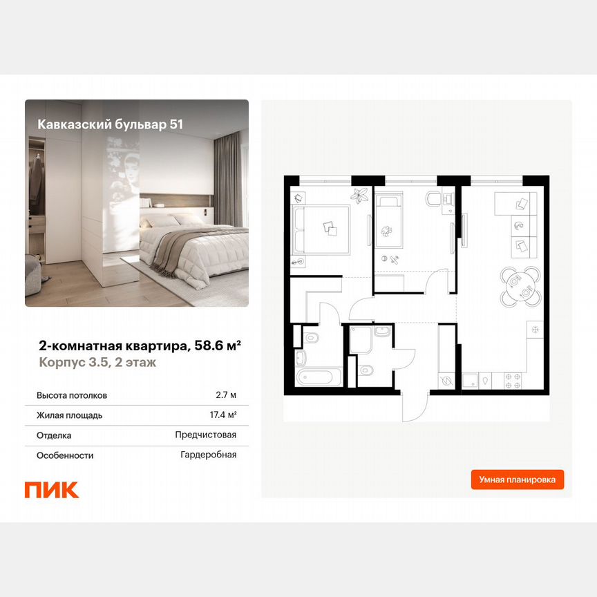 2-к. квартира, 58,6 м², 2/24 эт.