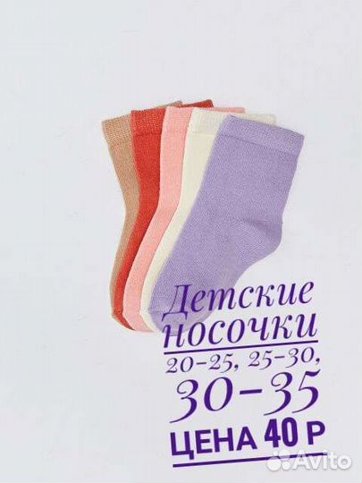 Детские носочки