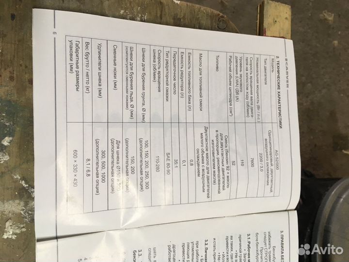 Бур для зимней рыбалки