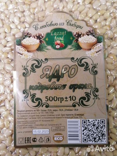 Кедровые орехи