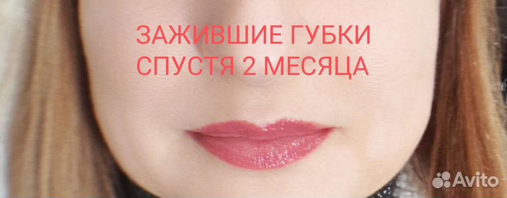 Перманентный макияж/ Окрашивание /Ламинирование