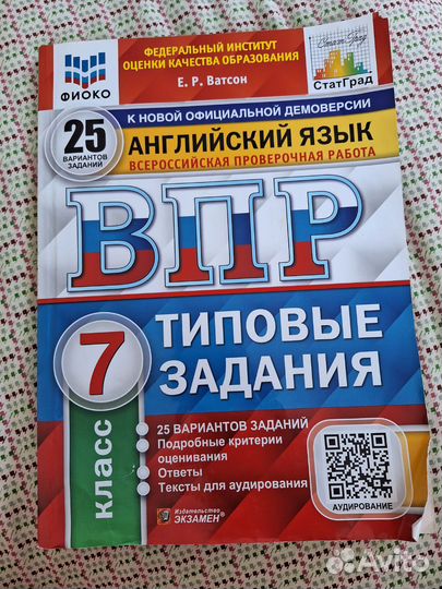Впр английский 7 класс