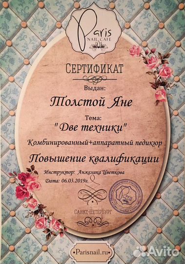 Педикюр Славянка