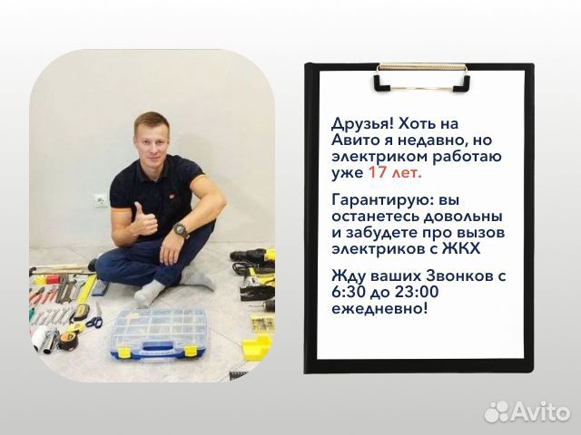 Электрик. Услуги электрика. Частник