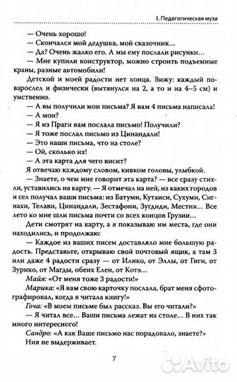 Основы гуманной педагогики. Кн. 6. Педагогическая симфония. Ч. 2. Как живете, Дети 3-е изд