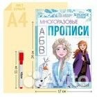 Набор многоразовых прописей «Учимся вместе с Анной