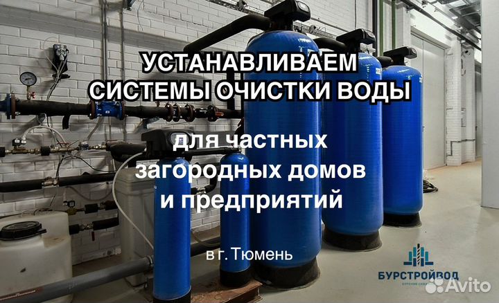 Установка системы очистки воды и анализ