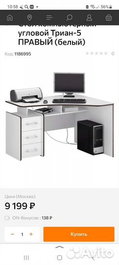 Компьютерный/письменный стол