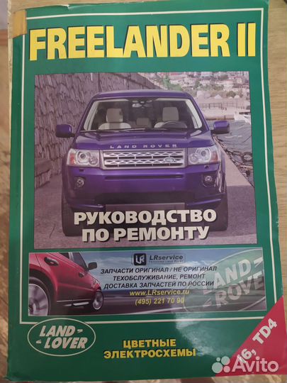 Книга Руководство по ремонту Land Rover Freel. 2