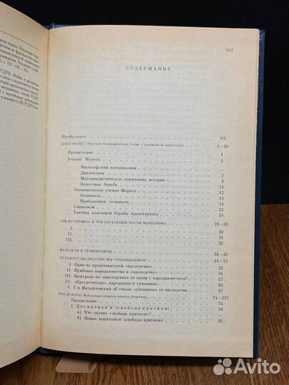 В. И. Ленин. Избранные произведения в четырех тома