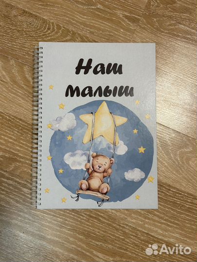 Альбом для малыша