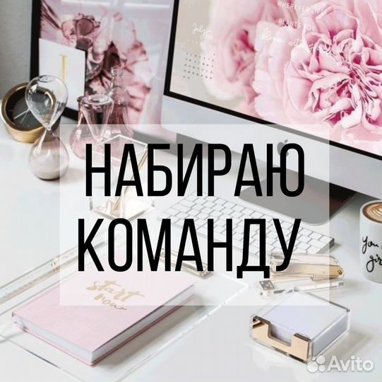 Администратор бьюти чата