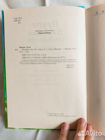 Лууле Виилма Прощаю себе