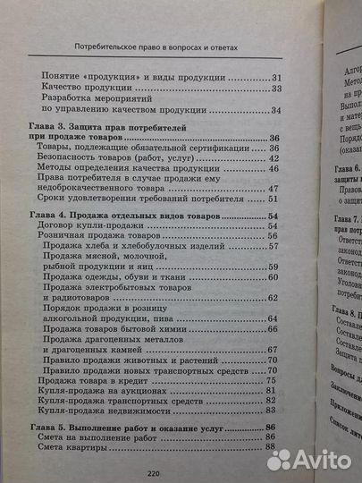 Потребительское право в вопросах и ответах