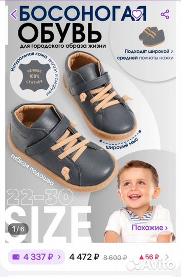 Босоногая обувь