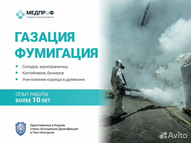 Газация помещений. Фумигация