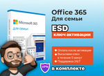 Microsoft Office 365 Ключ