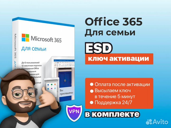 Ключ активации Microsoft office 365 семейный ключ