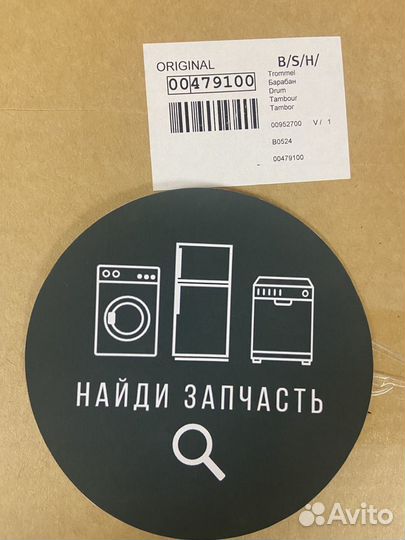 Барабан стиральной машины Bosch Siemens 00479100