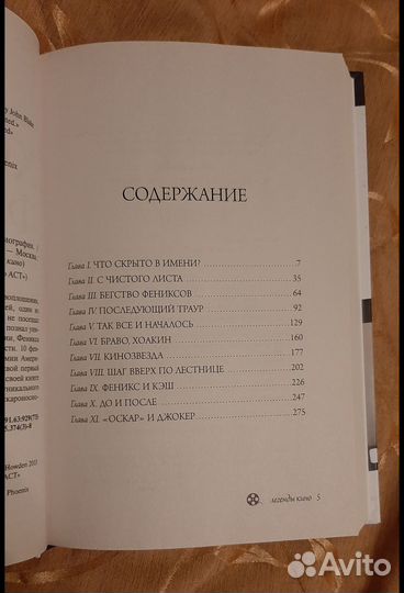 Хоакин Феникс. Биография. Новая книга