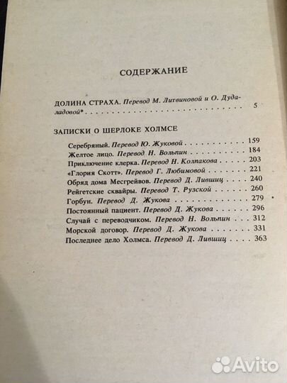 Артур конан дойл книги 3 тома из 4