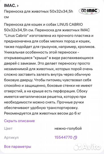 Переноска для животных