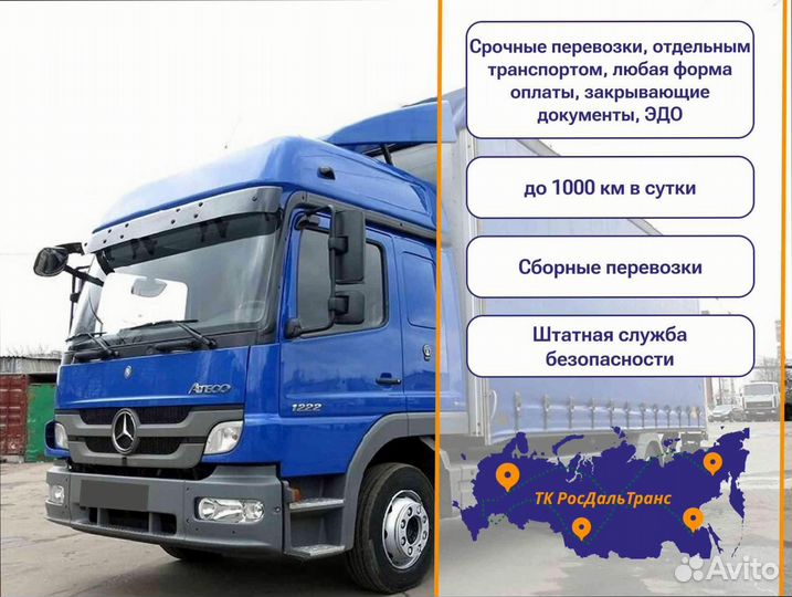 Междугородние перевозки для бизнеса от 200км