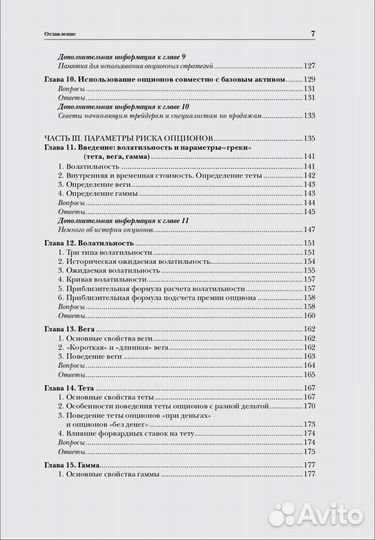 Опционы. Полный курс для профессионалов, С. Вайн