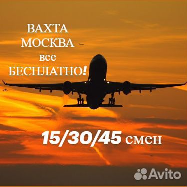 Грузчик.Вахта в Москве
