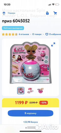 Игра настольная Spin Master L.O.L. Водный сюрприз